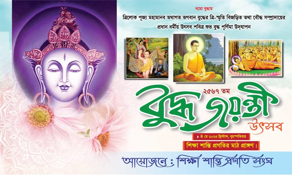 Art School admission Banner Design, banner design, BNP Banner Design 2023, Buddha banner, Buddha banner design, Buddha Jubilee Banner design/বুদ্ধ জয়ন্তী ব্যানার ২০২৩, Diagnostic center banner Design, Madrasha vorti banner design 2023, Roki graphics