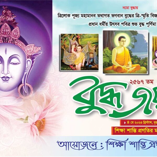 Art School admission Banner Design, banner design, BNP Banner Design 2023, Buddha banner, Buddha banner design, Buddha Jubilee Banner design/বুদ্ধ জয়ন্তী ব্যানার ২০২৩, Diagnostic center banner Design, Madrasha vorti banner design 2023, Roki graphics