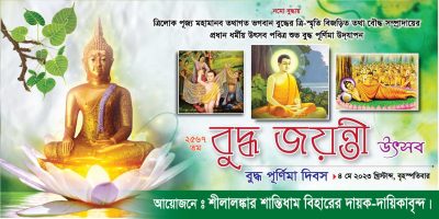 Art School admission Banner Design, banner design, BNP Banner Design 2023, Buddha banner, Buddha banner design, Buddha Jubilee Banner design/বুদ্ধ জয়ন্তী ব্যানার ২০২৩, Buddha Jubilee-বুদ্ধ জয়ন্তী 2023, Diagnostic center banner Design, Madrasha vorti banner design 2023, Rahena graphics, Roki graphics