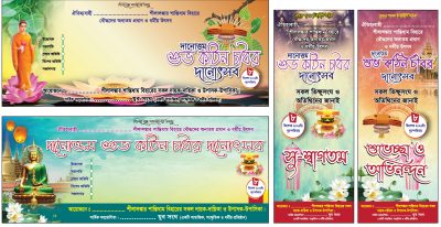 কঠিন চীবর দান ব্যানার ডিজাইন ২০২৩, celebrating, illustrator file