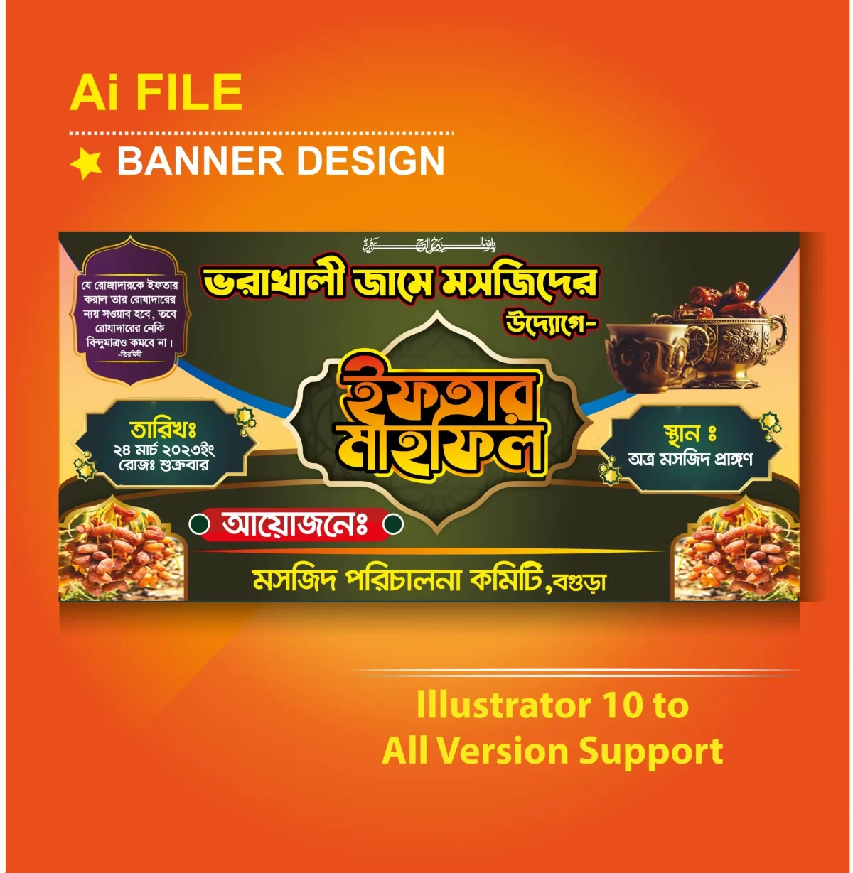 banner design, Iftar mahfil banner design, ifter mahfil, ifter mahfil banner design 2023