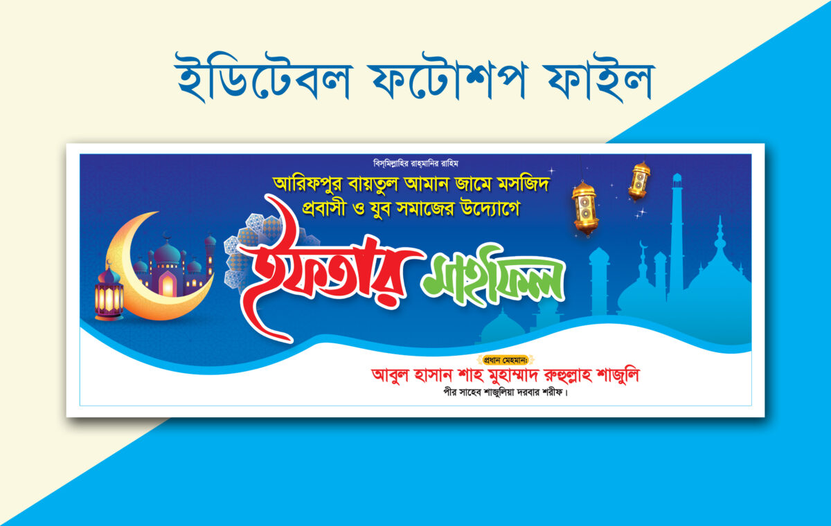 iftar i sahrir somoysuchi 2024, Iftar Mahfil Banner design - ইফতার ও দোয়া মাহফিল ব্যানার ডিজাইন, Iftar Mahfil Banner Design · ইফতার মাহফিল ব্যানার ডিজাইন, Iftar Mahfil Banner Design (ইফতার মাহফিল), iftar mahfil banner/ইফতার মাহফিল ব্যানার - শরীফ আর্ট, Ifter Banner Design, ifter mahfil banner design 2023, liflet design 2024, Rahena graphics