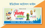 iftar i sahrir somoysuchi 2024, Iftar mahfil banner design, Iftar Mahfil Banner design - ইফতার ও দোয়া মাহফিল ব্যানার ডিজাইন, Iftar Mahfil Banner Design · ইফতার মাহফিল ব্যানার ডিজাইন, Iftar Mahfil Banner Design (ইফতার মাহফিল), Ifter Banner Design, ifter mahfil banner design 2023, madrasah Ramadan Calendar design, Rahena graphics, ramadan sahri